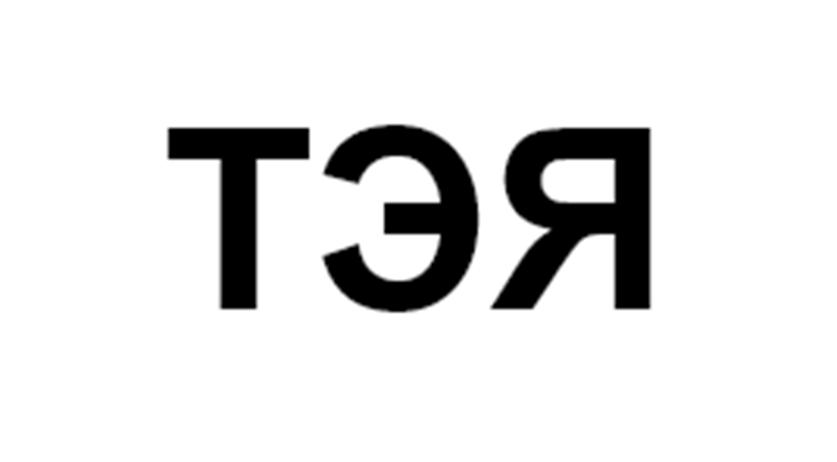 (изобразительный знак)