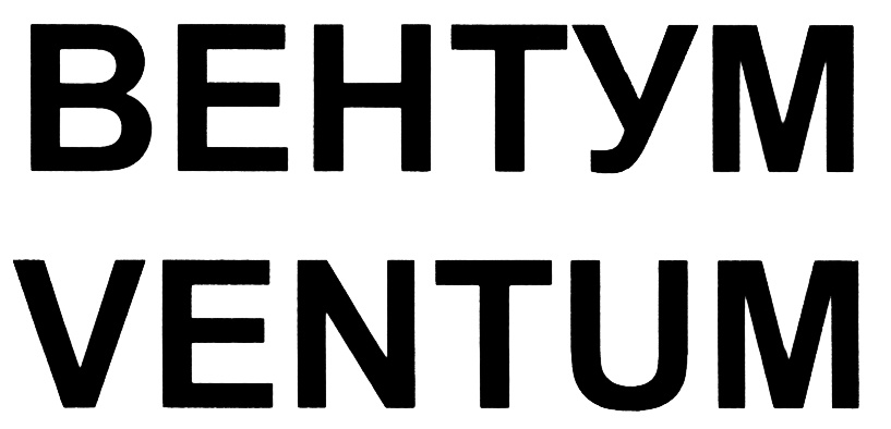 (изобразительный знак)