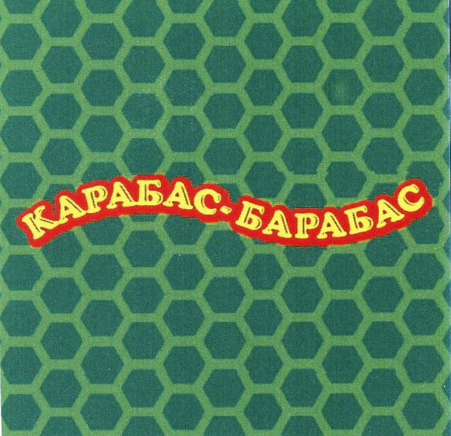 (изобразительный знак)