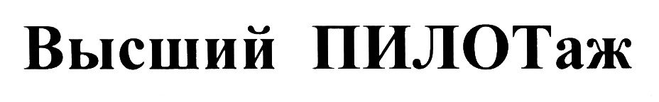 (изобразительный знак)