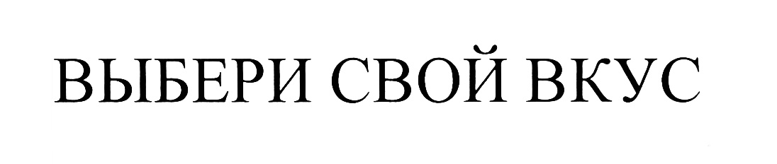 (изобразительный знак)