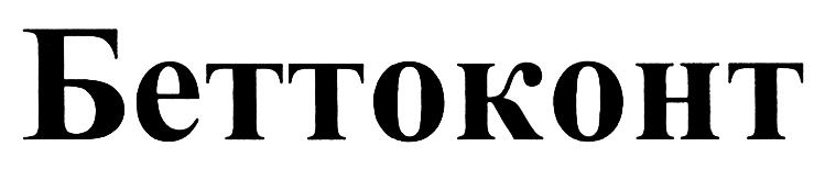 (изобразительный знак)