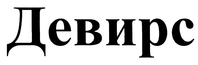 (изобразительный знак)
