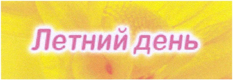 Изображение товарного знака (изобразительный знак)