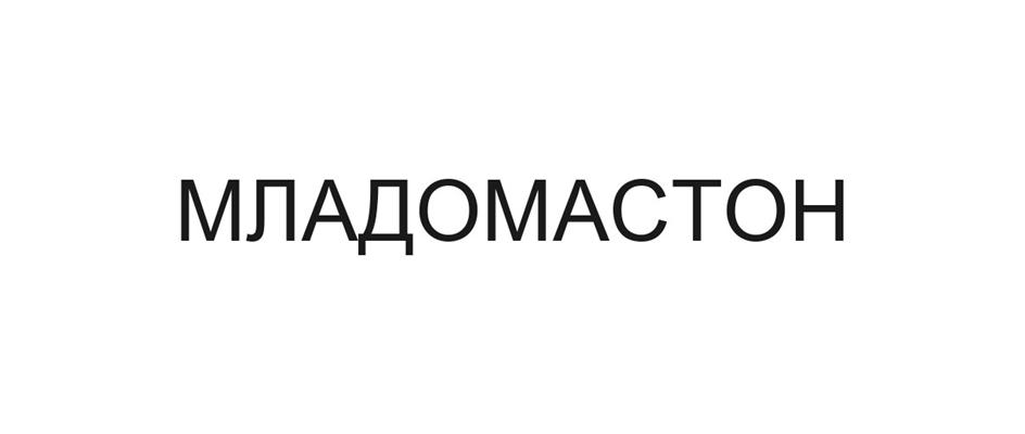 Изображение товарного знака (изобразительный знак)