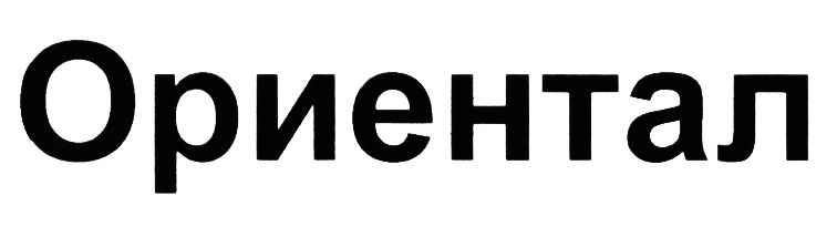 (изобразительный знак)