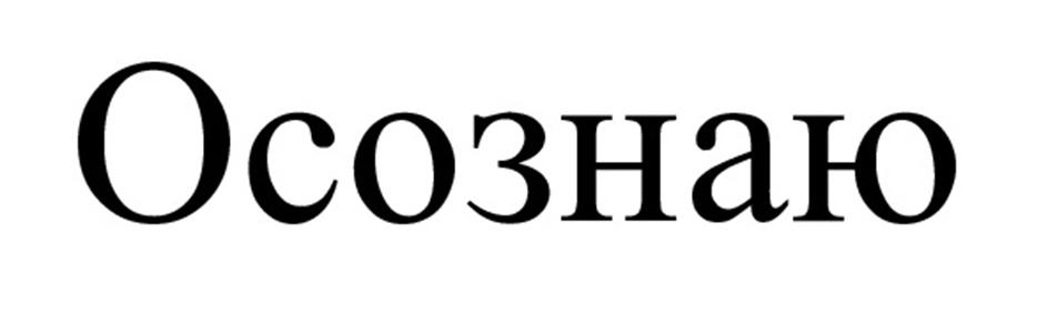 (изобразительный знак)
