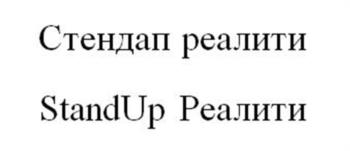 (изобразительный знак)
