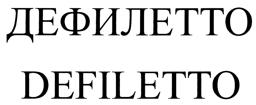 (изобразительный знак)