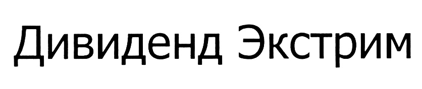 (изобразительный знак)