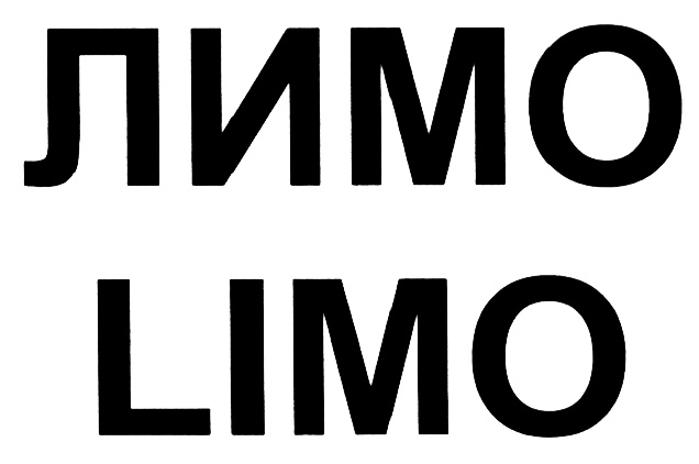 (изобразительный знак)