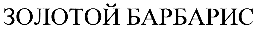 Изображение товарного знака (изобразительный знак)