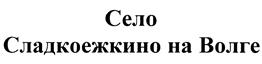 Изображение товарного знака (изобразительный знак)