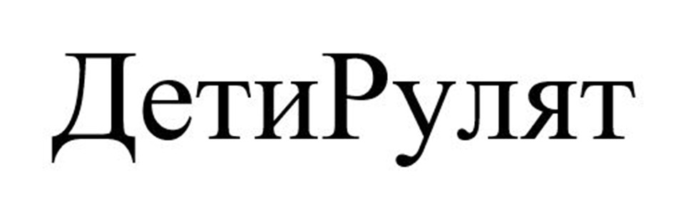(изобразительный знак)