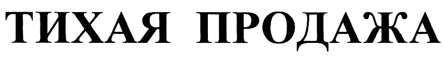 Изображение товарного знака (изобразительный знак)