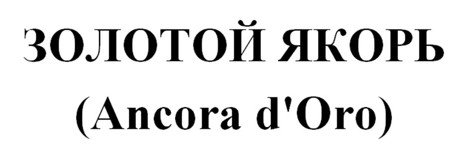 (изобразительный знак)
