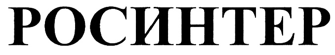 (изобразительный знак)