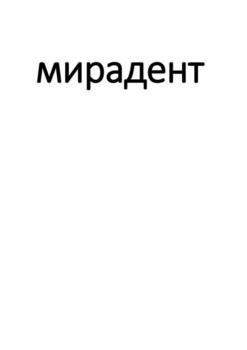 (изобразительный знак)