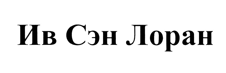 (изобразительный знак)