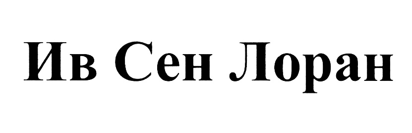 (изобразительный знак)