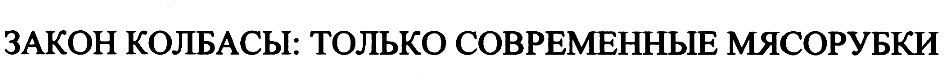 (изобразительный знак)