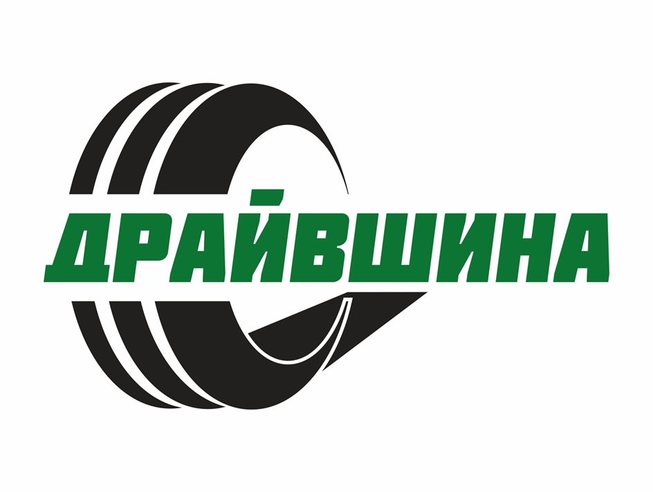 ДРАЙВШИНА