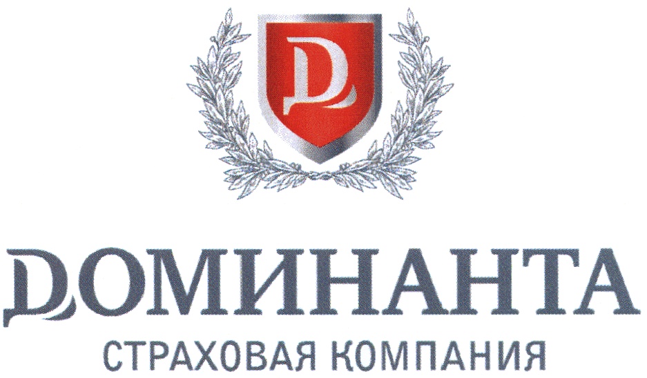 ДОМИНАНТА СТРАХОВАЯ КОМПАНИЯ