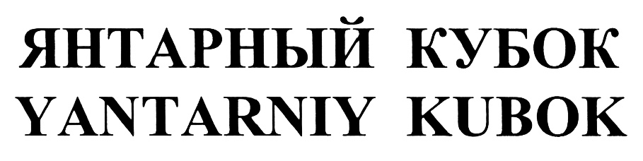 (изобразительный знак)