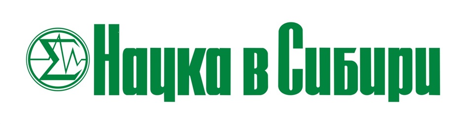 Наука в Сибири