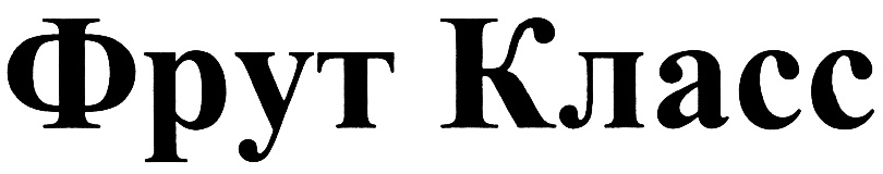 (изобразительный знак)