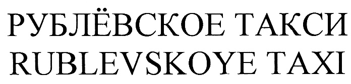 (изобразительный знак)