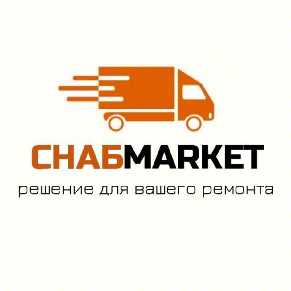 СНАБМАРКЕТ решение для вашего ремонта