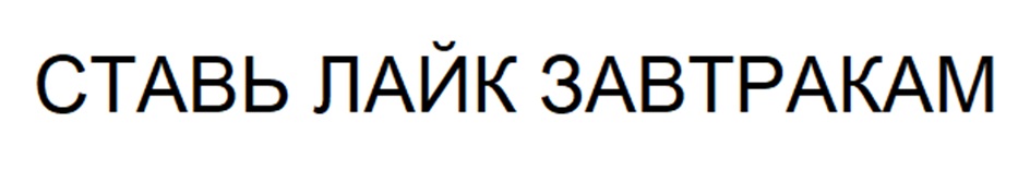 Изображение товарного знака (изобразительный знак)
