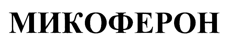 (изобразительный знак)