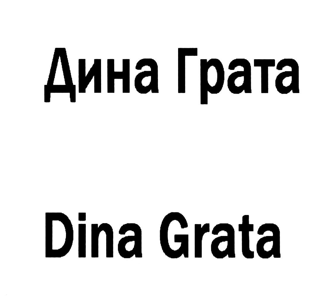 (изобразительный знак)