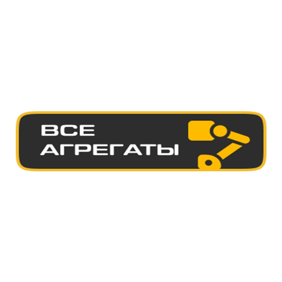 ВСЕ АГРЕГАТЫ