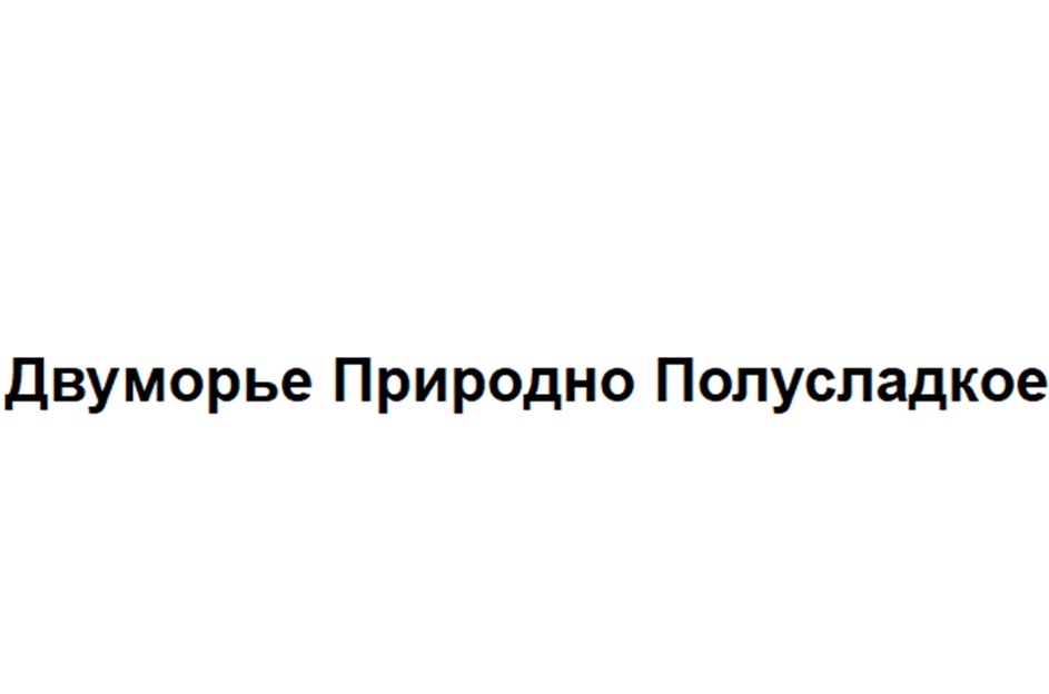 (изобразительный знак)