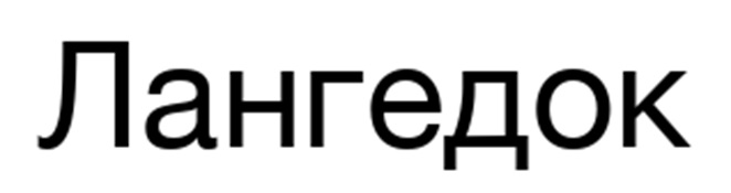 (изобразительный знак)