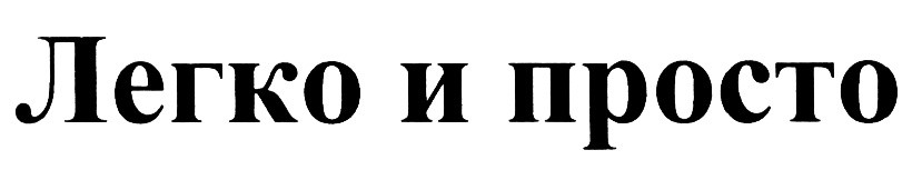 (изобразительный знак)