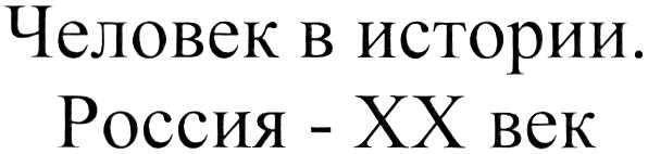 Изображение товарного знака (изобразительный знак)