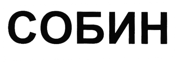 (изобразительный знак)