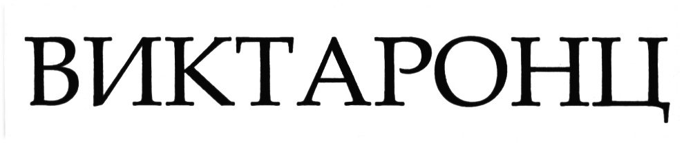 Изображение товарного знака (изобразительный знак)