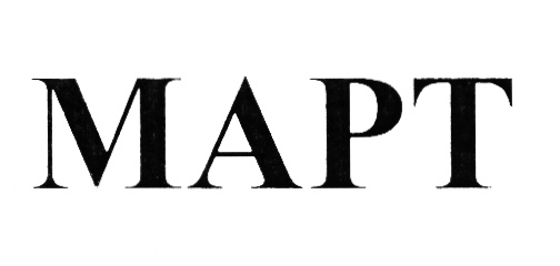 (изобразительный знак)