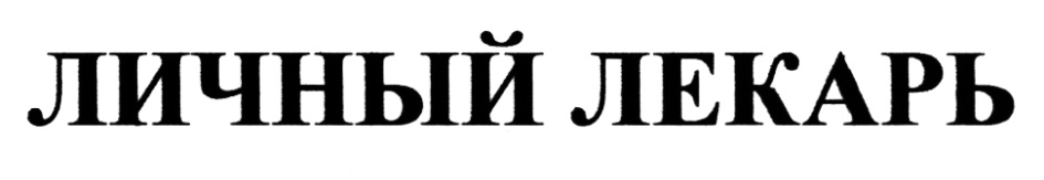 Изображение товарного знака (изобразительный знак)