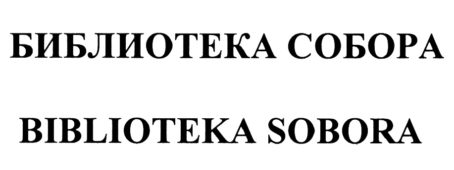 (изобразительный знак)