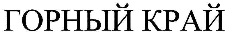 (изобразительный знак)