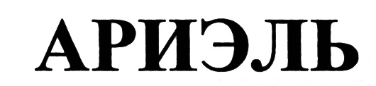 (изобразительный знак)