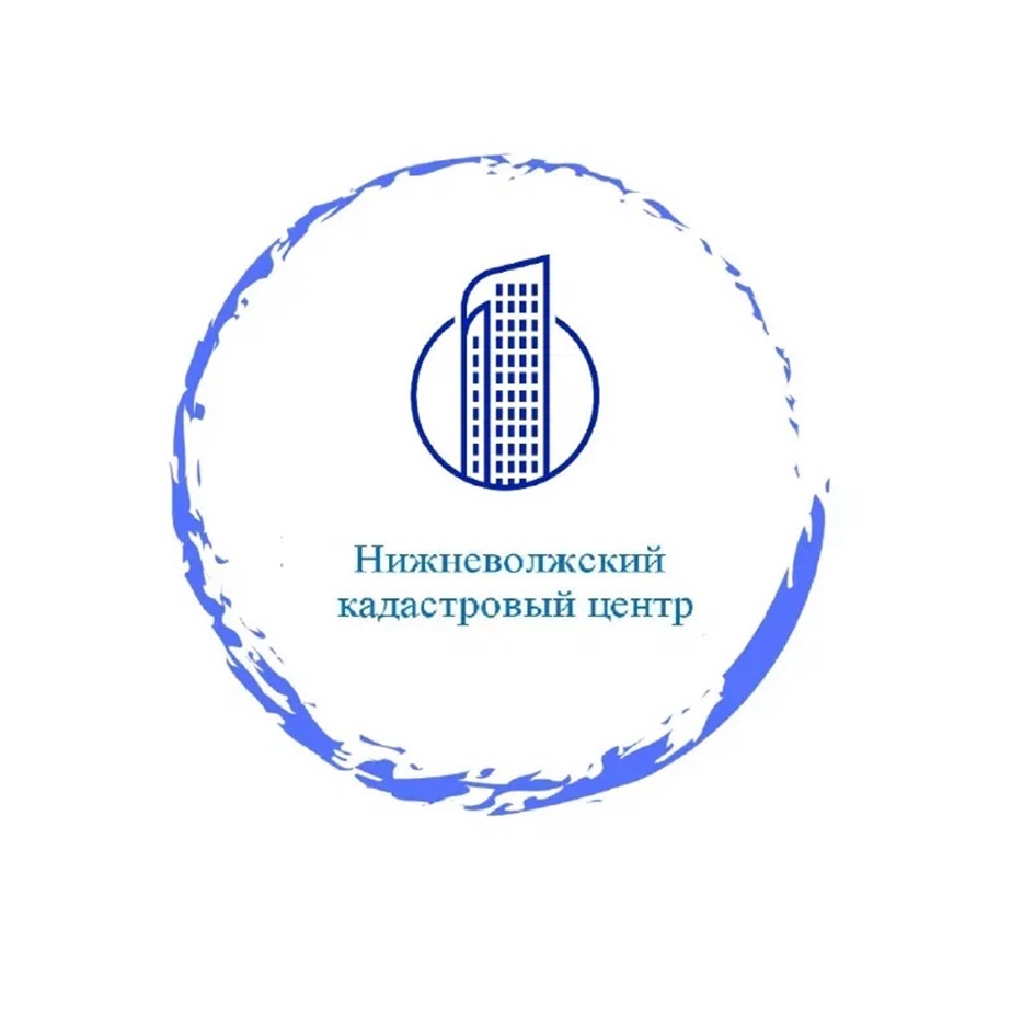 Нижневолжский кадастровый центр