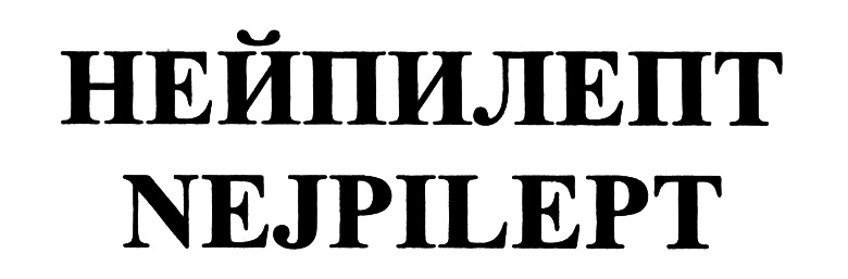 Изображение товарного знака (изобразительный знак)