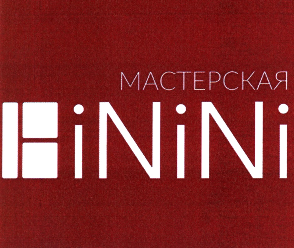 МАСТЕРСКАЯ iNiNi
